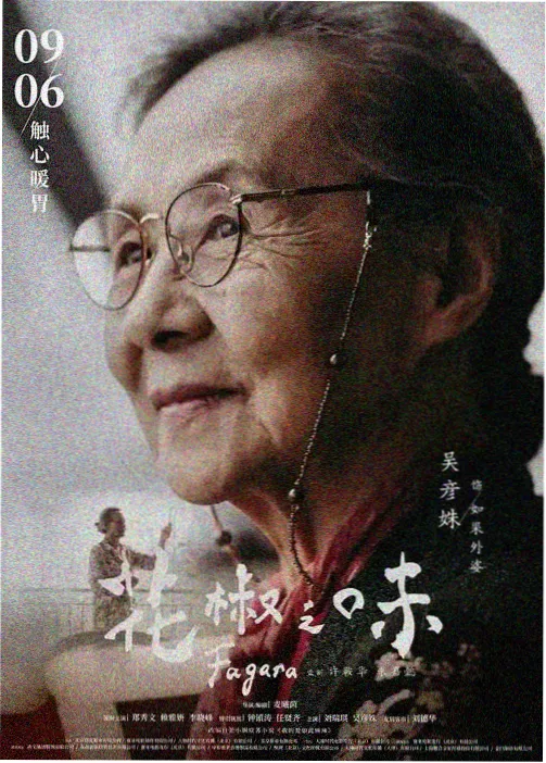 中文字幕动漫潮汐信使海报